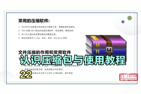 1-22新手小白零基础系列视频演示教程第22集：压缩包的认识与使用
