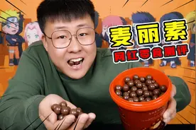 你知道可可脂和代可可脂的区别吗？网购麦丽素可要看好了，别踩坑视频封面