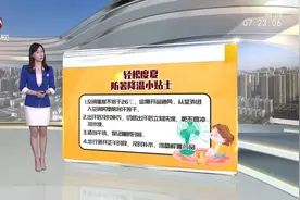 最近安徽多地高温天气，轻松度夏，防暑降温小贴士收藏起来！视频封面