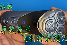 纯正的荷兰原装飞利浦剃须刀 拆解看看能否更换电池视频封面