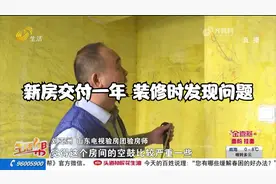 新房交付一年，装修时发现问题，验房师严格把关，来看看质量如何视频封面