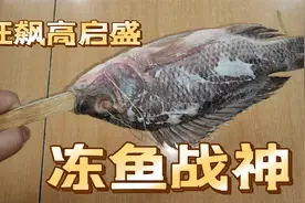 狂飙里的冻鱼真的能把人打晕吗？我把罗非鱼冻硬之后效果惊人！视频封面