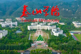 泰安百年名校之泰山学院视频封面