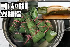 可咸可甜的广东潮汕双拼粽视频封面