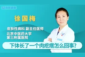 下体长了一个肉疙瘩怎么回事视频封面