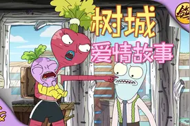 《外星也难民》第二季·第4集   树城爱情故事&穿Prada的女魔头！视频封面