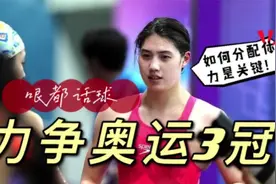 女子200米蝶泳双保险，张雨霏有望拿三金，孙杨后又一传奇？视频封面