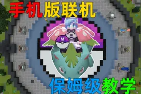 MC我变成了BOSS！打败我就能获得神秘奖励？2分钟教你手机版联机视频封面
