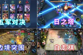 王者已经凉了的娱乐模式，边境突围是其中之一，日之塔无人问津视频封面