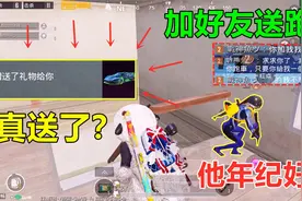 队友说加好友就送我跑车，我以为他吹牛，结果真送了？这可怎么办视频封面