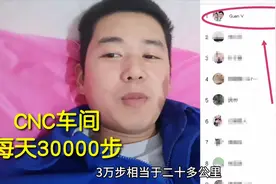 打工仔在CNC车间工作，一小时25元，一天12小时走3万步，累的腿疼视频封面