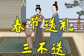 春节送礼有讲究，牢记传统“3送3不送”，别再送错了视频封面