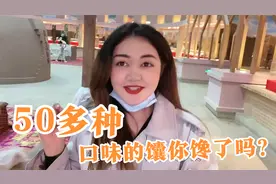 揭秘新疆馕的秘密：美女来到馕工厂大开眼界,50多个种类你馋了吗?
