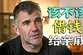 父母两种教育方式，哥俩命运完全不同，哥哥身价千万弟弟贫困潦倒视频封面