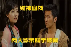 看似扑朔迷离的灭门惨案 实则老板娘才是最大焦点视频封面