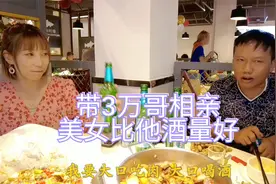 朋友介绍的小姐姐不错，我带3万哥去相亲，两人有说有笑场面温馨