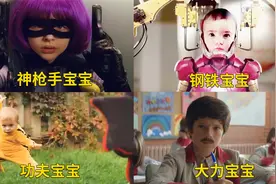 盘点四部影视中的超能宝宝，你最喜欢哪一个？紫发小孩开枪太准了