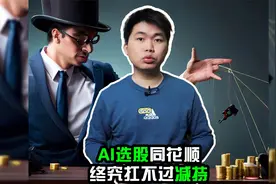 AI选股同花顺 终究扛不过减持