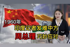 1960年，记者质疑西藏归属，周总理一个理由反驳：西藏必须是中国视频封面