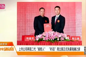 上市公司再现二代“接班人”，“85后”周立宸正式执掌海澜之家视频封面