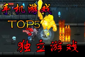 手游推荐：超好玩的5款【独立游戏】，腾讯网易上榜！视频封面