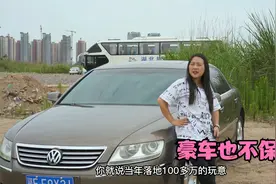 落地一百多万的大众辉腾，15年后只值6万多，保值率吓人视频封面