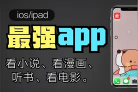 ios/ipad最强app《色香闺阁》【看小说，看漫画，听书，看视频】