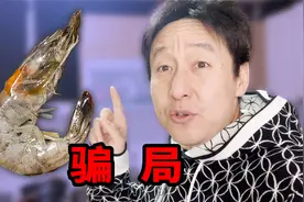 奸商揭秘，直播间79元3斤包邮的大海虾，是智商税吗？