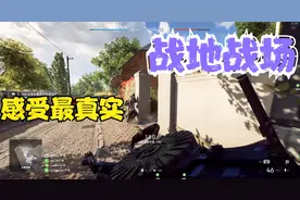 战地5--支援兵战场实录视频，感受最真实的战地战场视频封面