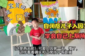 0语言自闭症儿子上幼儿园的第三天依旧哭，但已学会了自主如厕视频封面