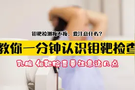 乳腺钼靶检查怎么做？疼不疼？一分钟带你了解钼靶检查视频封面