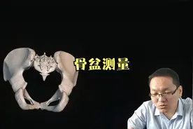 白文涛老师主讲执业医师妇产科《女性骨盆3D解析》1视频封面