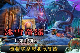 人类学家远赴北欧，探索神话的秘密 《冰雪奇缘》全流程攻略 一视频封面