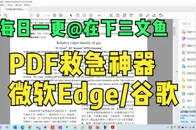 救急利器-微软Edge与Chrome浏览器操作pdf技巧视频封面