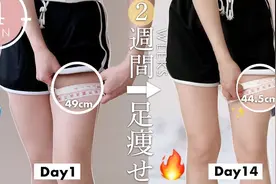 4分钟瘦大腿！碎片化居家瘦腿运动！两周见效！