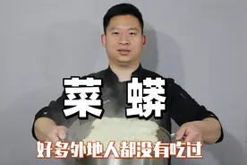 河南传统面食“菜蟒”外地人听了不敢吃，在当地却很受欢迎视频封面