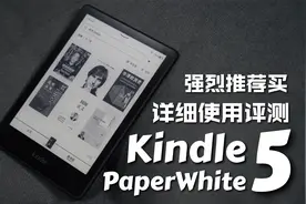Kindle PaperWhite 5评测：当前最值得入手的千元级阅读器！视频封面