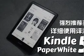 Kindle PaperWhite 5评测：当前最值得入手的千元级阅读器！视频封面