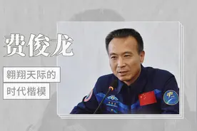 翱翔天际的时代楷模-费俊龙视频封面