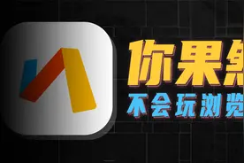 全网都在吹的via，才是你手机里的最强浏览器