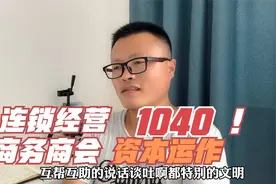 认清自愿连锁经营业1040阳光工程营造的热情和睦文明有素质的氛围视频封面