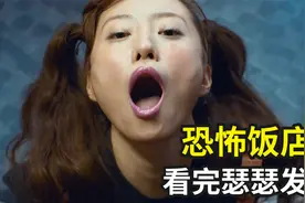 你去过恐怖饭店吃饭吗？为引诱小伙买单，眼睛里竟长出鱿鱼须视频封面