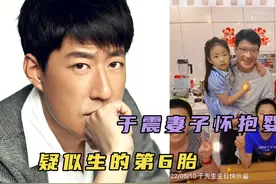 演员于震晒全家福，娇妻怀抱婴儿疑为6胎，网友：生子机器视频封面