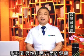 男性前列腺增生肥大，排尿难咋办？段延峰肌肉整复术疗法可康复！视频封面
