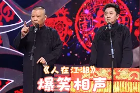 爆笑相声《天下第一‘’瓢客‘’》郭德纲 于谦视频封面