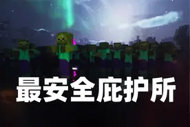 新惊变100天12 表妹建造了一个最安全的庇护所