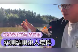 专家说秋钓荫 冬钓阳，到底是钓阴OR阳？实测结果出乎意料（上）