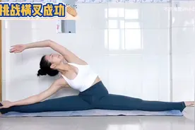 零基础练瑜伽必看！10个开髋动作安全练出一字马/横叉视频封面
