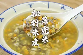 薄壳米野米羹，薄壳米简单美味的做法，口感又鲜又脆视频封面