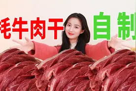 5斤牛肉，耗时20个小时，能做出多少牛肉干？视频封面